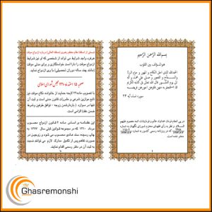 ازدواج موقت صیغه