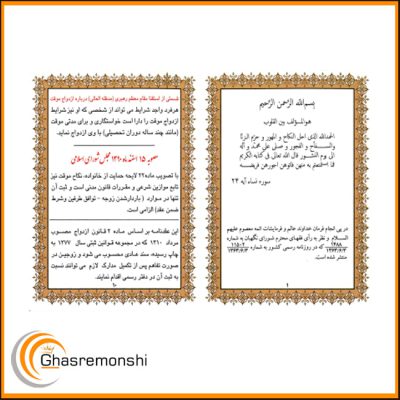 ازدواج موقت صیغه