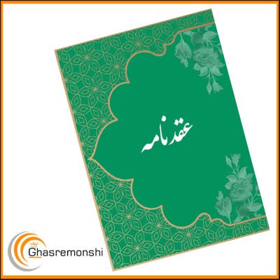ازدواج موقت صیغه