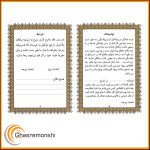 ازدواج موقت صیغه