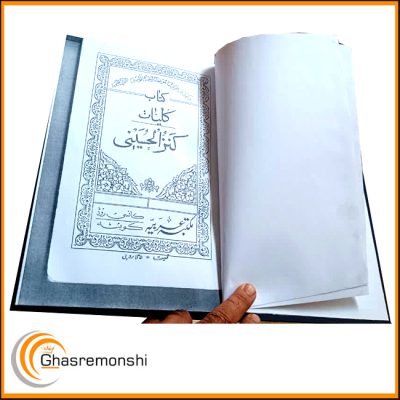 کنزالحسینی