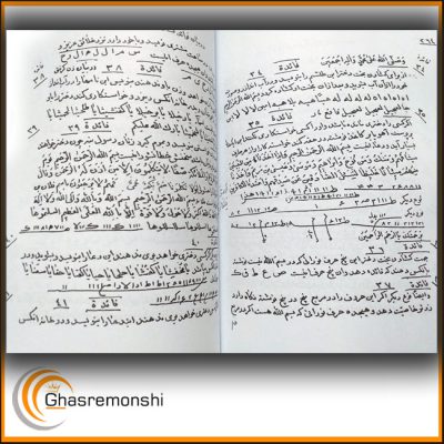 کتاب جامع الفوائد